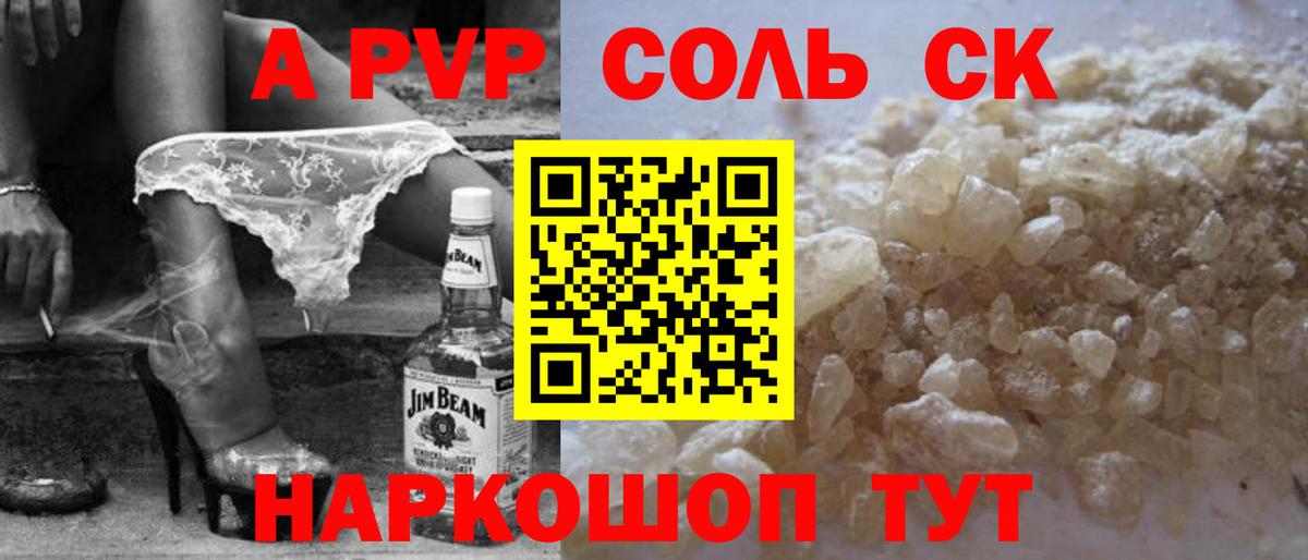 А ПВП Соль  APVP VHQ  A PVP СК  A PVP  Шахты 