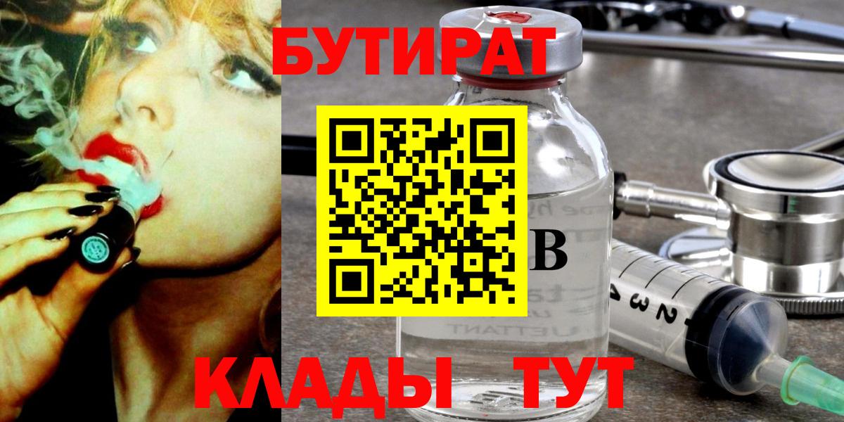 Бутират 99%  Шахты 