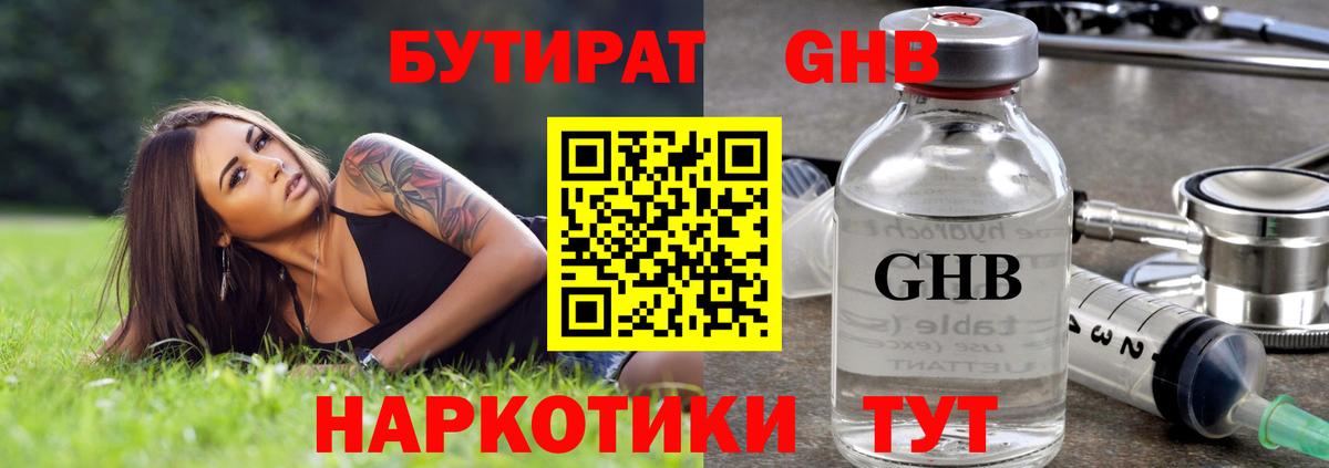 БУТИРАТ 99% Шахты