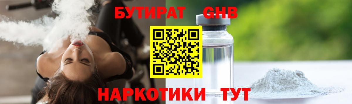 Шахты  Бутират  Вход с VPN  Бутират 1.4BDO 