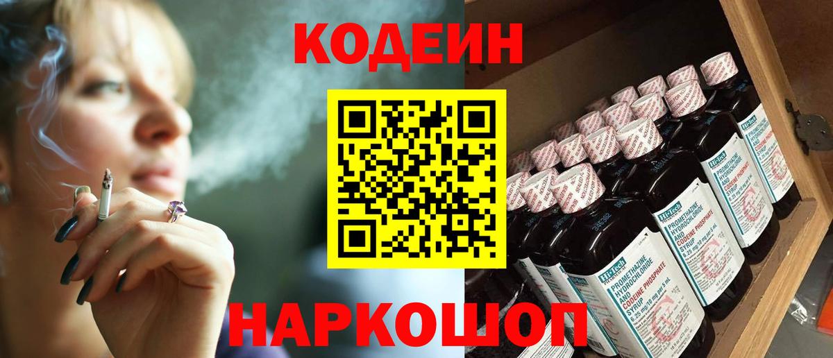 Шахты  Кодеиновый сироп Lean напиток Lean (лин)  Вход с VPN  Кодеиновый сироп Lean Purple Drank 