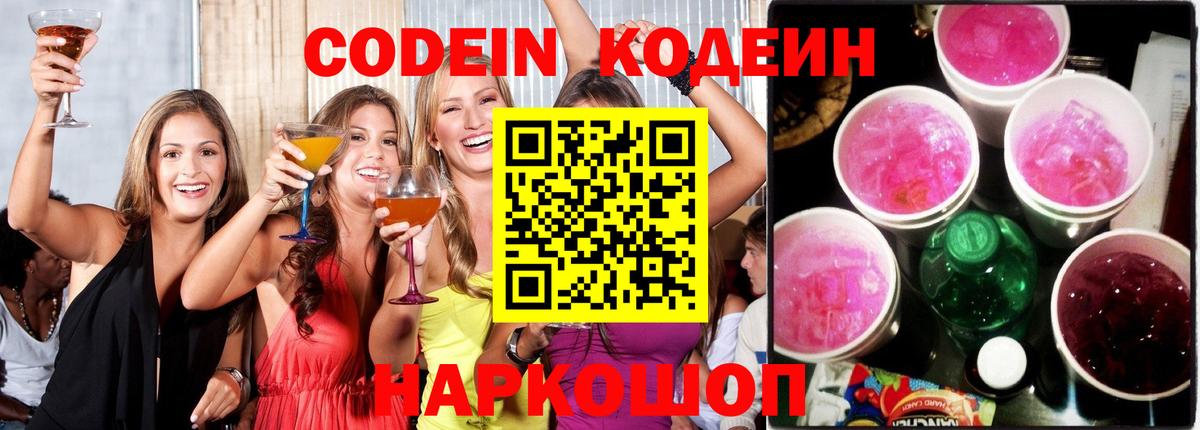 Кодеиновый сироп Lean напиток Lean (лин)  купить   Шахты  Кодеин Purple Drank 