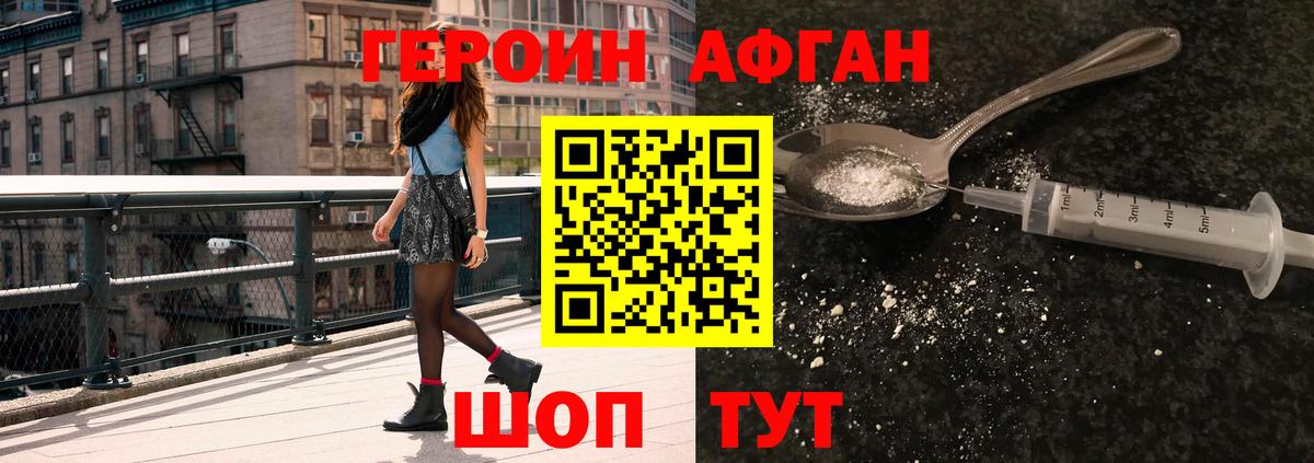 Героин  Шахты  Героин белый 