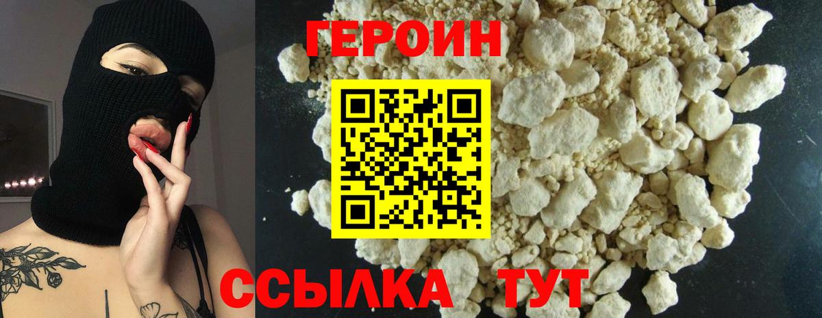 Героин Heroin  Вход с VPN  Шахты 