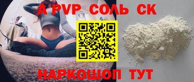 ALPHA PVP Волгодонск