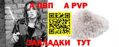 ALPHA PVP Волгодонск