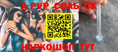 ALPHA PVP Волгодонск