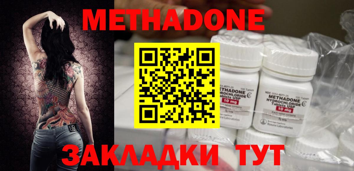 Метадон VHQ  МЕТАДОН кристалл  Вход с VPN  hydra ТОР  Шахты 