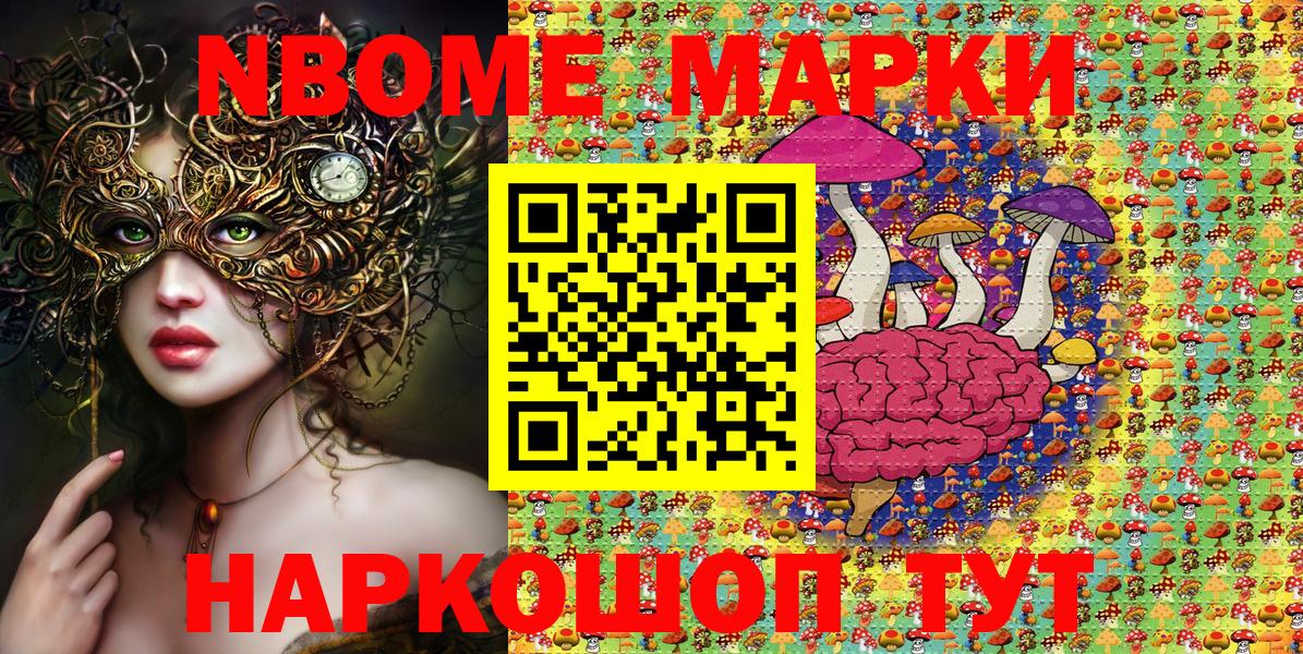 Марки 25I-NBOMe 1500мкг  Марки N-bome  Шахты  Марки 25I-NBOMe 1500мкг 
