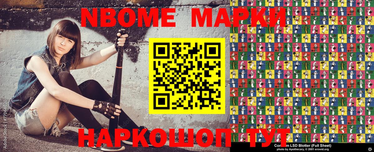 Марки NBOMe 1,5мг Шахты